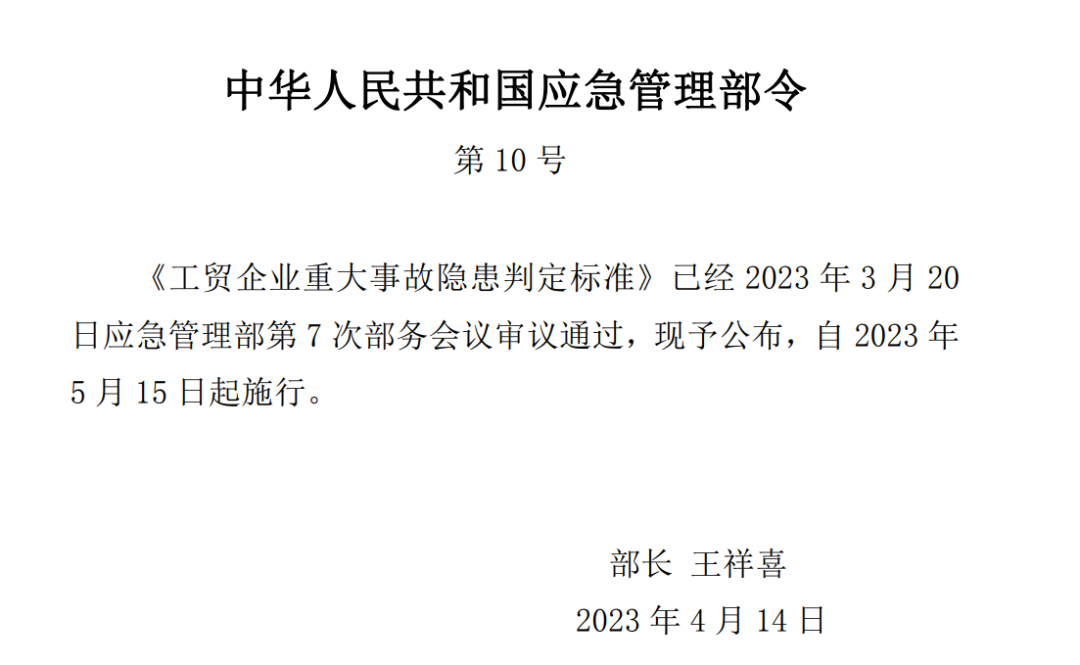 新版《工貿(mào)企業(yè)重大事故隱患判定標(biāo)準(zhǔn)》實(shí)施，贏潤(rùn)氣體探測(cè)器迎來(lái)新發(fā)展！