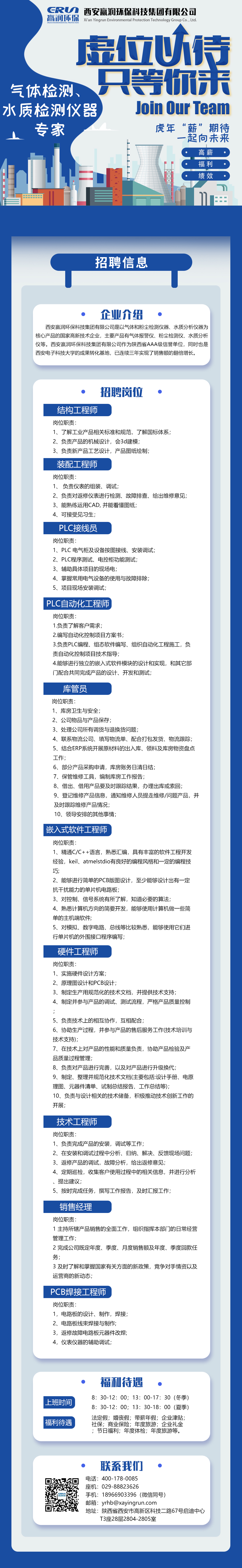 贏潤集團招聘簡章，職等你來！