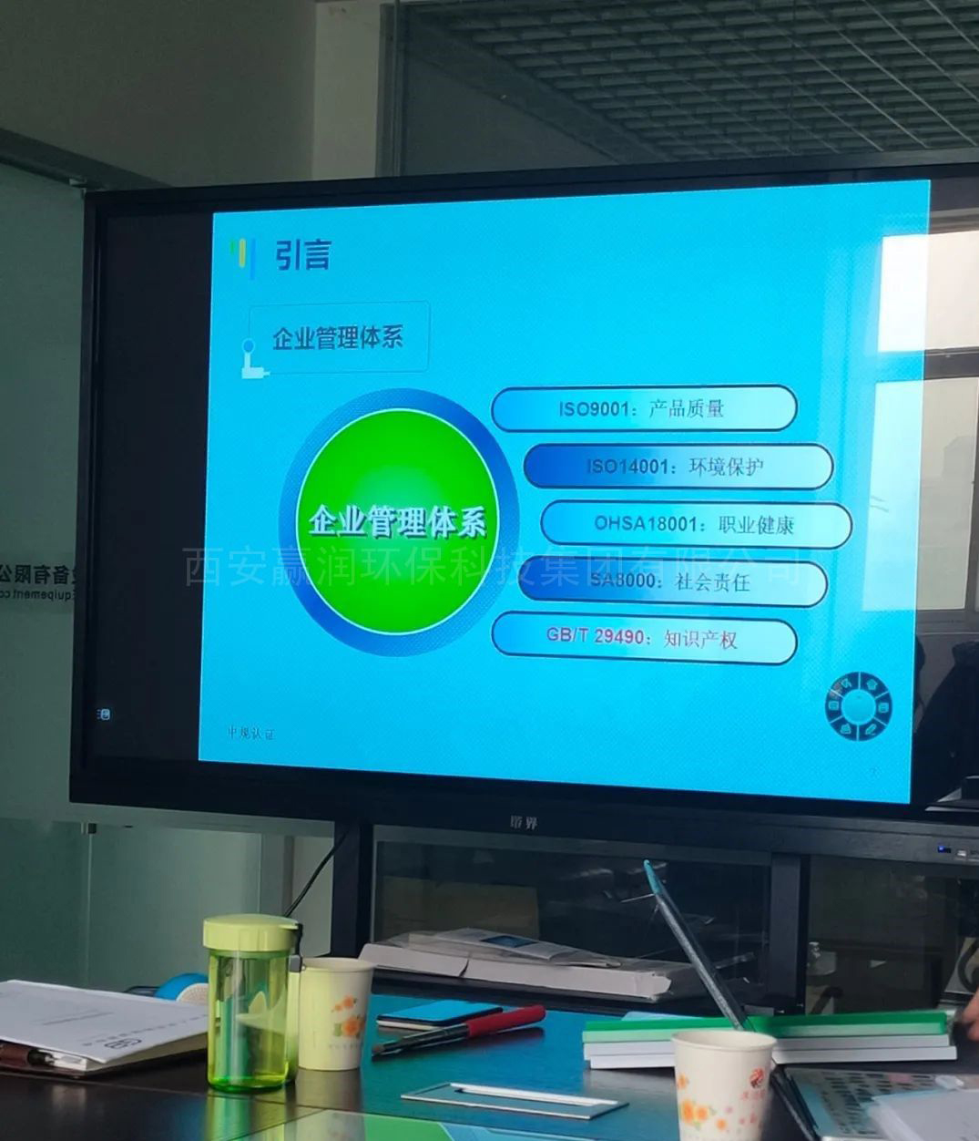 西安贏潤(rùn)環(huán)保集團(tuán)知識(shí)產(chǎn)權(quán)專利研討會(huì)